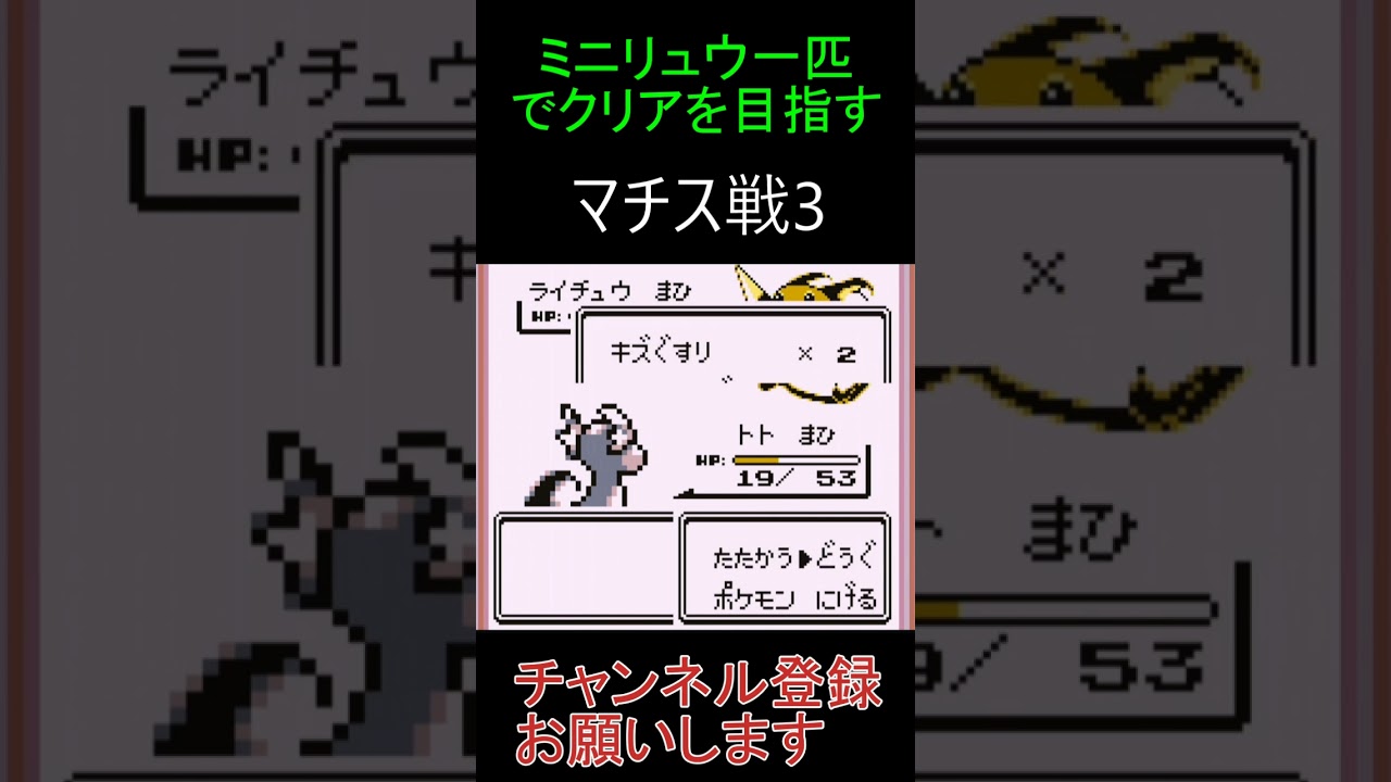 マチス戦3　ミニリュウ一匹でクリアを目指す【ポケモン赤】 #ゲーム実況 #ポケモン実況 #ゲーム