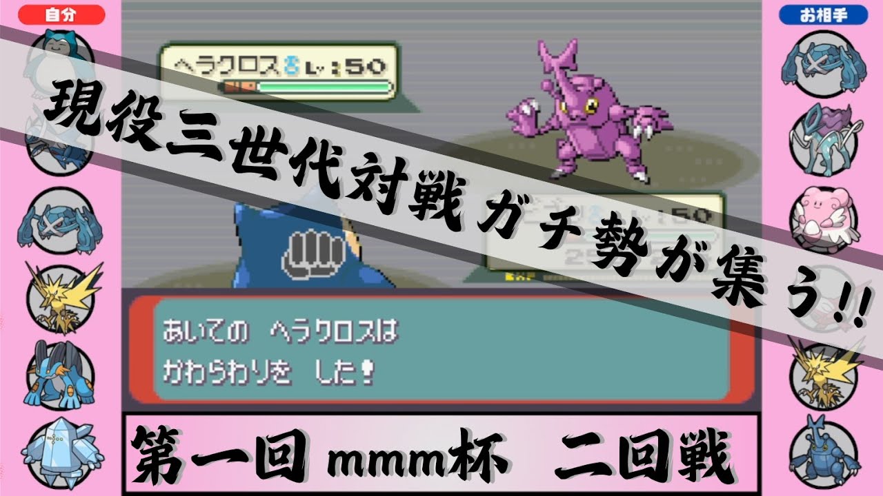 【3世代シングル大会】鈍い+カウンター+自爆カビゴン【ポケモンエメラルド】