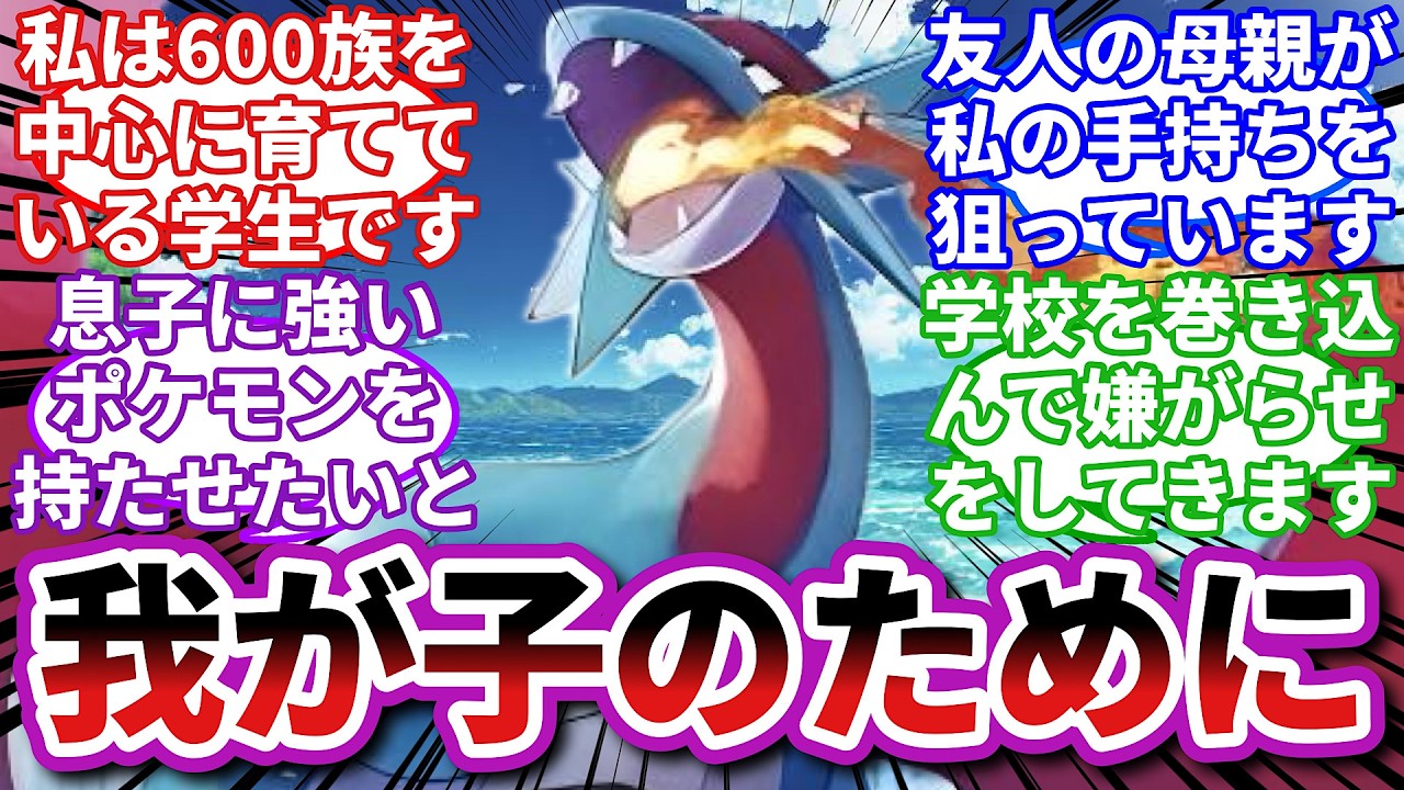 【ポケモンお悩み相談所】ボーマンダ「俺たちを簡単に扱えると思うなよ？」に対するトレーナーの反応集【ポケモンSV】【ポケモン反応集】