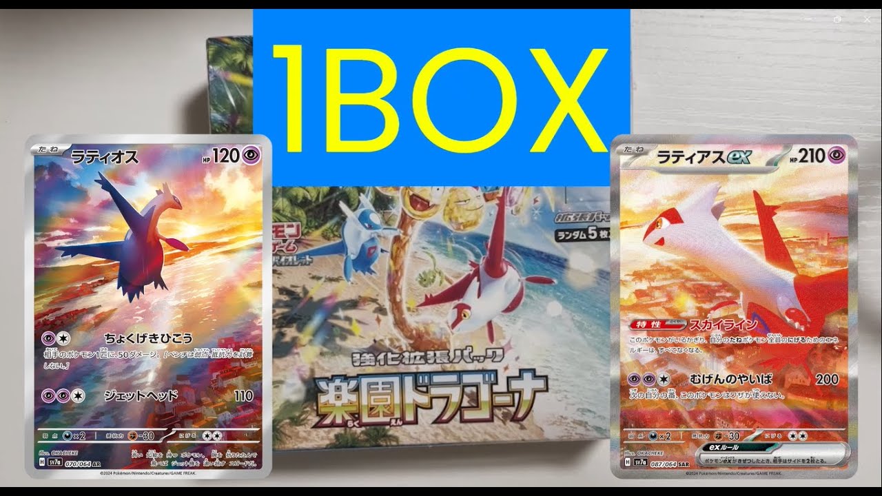 [開封動画] 今回は大当たり！ラティオスとラティアスが1BOXで繋がっちゃうだけじゃない！！「ポケモンカードゲーム　楽園ドラゴーナ」