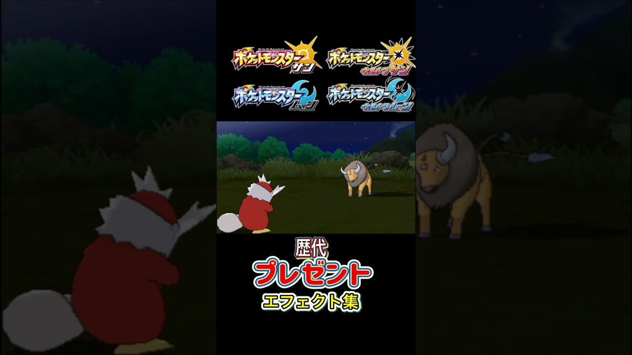 デリバード プレゼント 金銀からSVまで集めてみました #歴代技エフェクト集