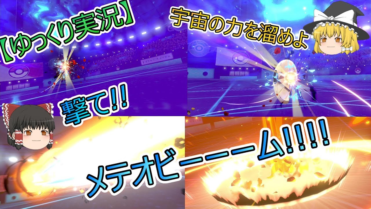 ポケモン剣盾「色違いルナトーン!!撃て メテオビーム!!!!」【ゆっくり実況】