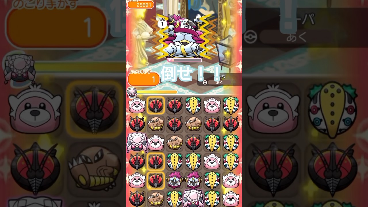 【ポケとる】メイン450の強敵フーパ！！ノーアイテムでまさかの展開に…！？#shorts #short