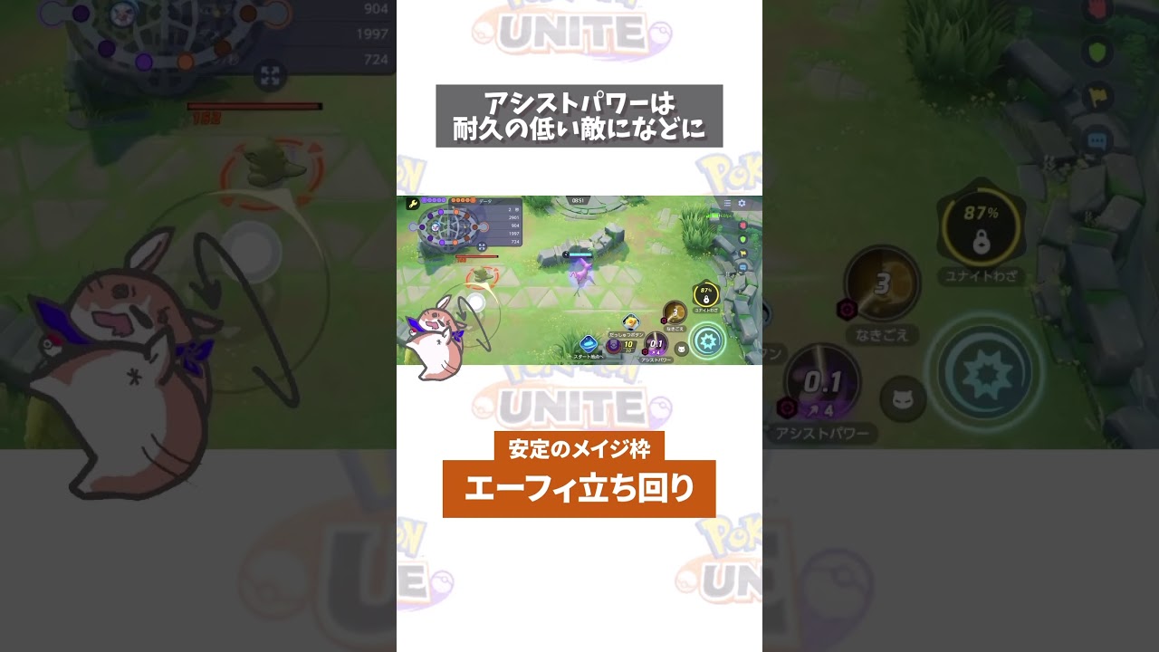 【質問】エーフィの立ち回りは？  #ポケモン　#ポケモンユナイト　#ポケユナ #店長すぐ