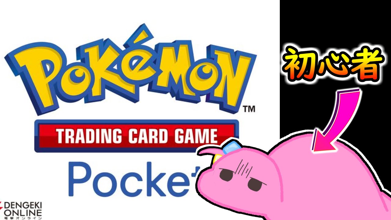 初めてポケポケ触ってみたァ！　#ポケポケ