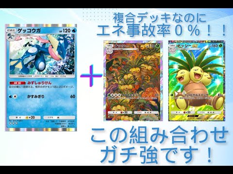 最新ゲッコウガデッキが強すぎた件についてｗｗ