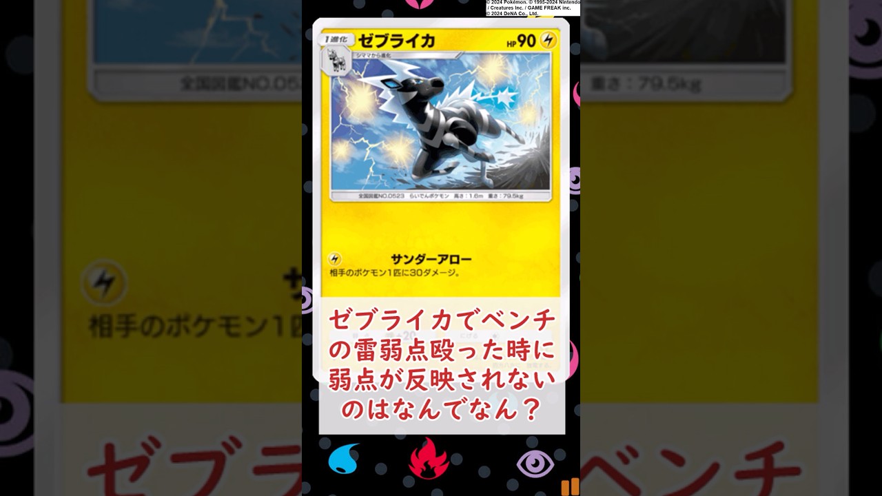 ゼブライカの謎【ポケモン反応集】 #ポケカ #ポケポケ #ポケモン