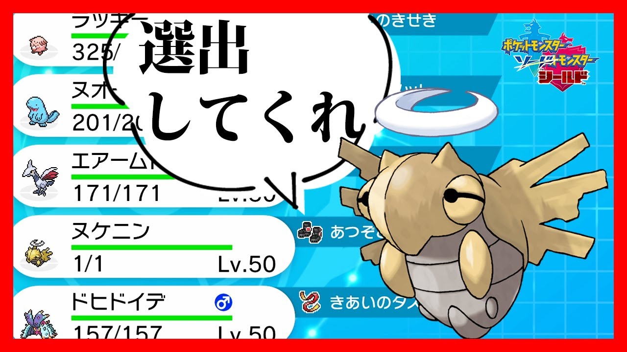 【ポケモン剣盾】ヌケニンは『選出しない』が最強なのだよ！！【ポケモンソードシールド】