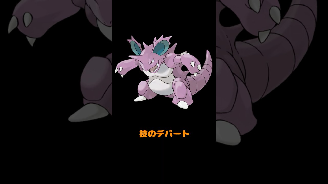 ゆるゆる紹介ポケモン図鑑 0032-0034「ニドキング」#shorts #ポケモン #Vtuber