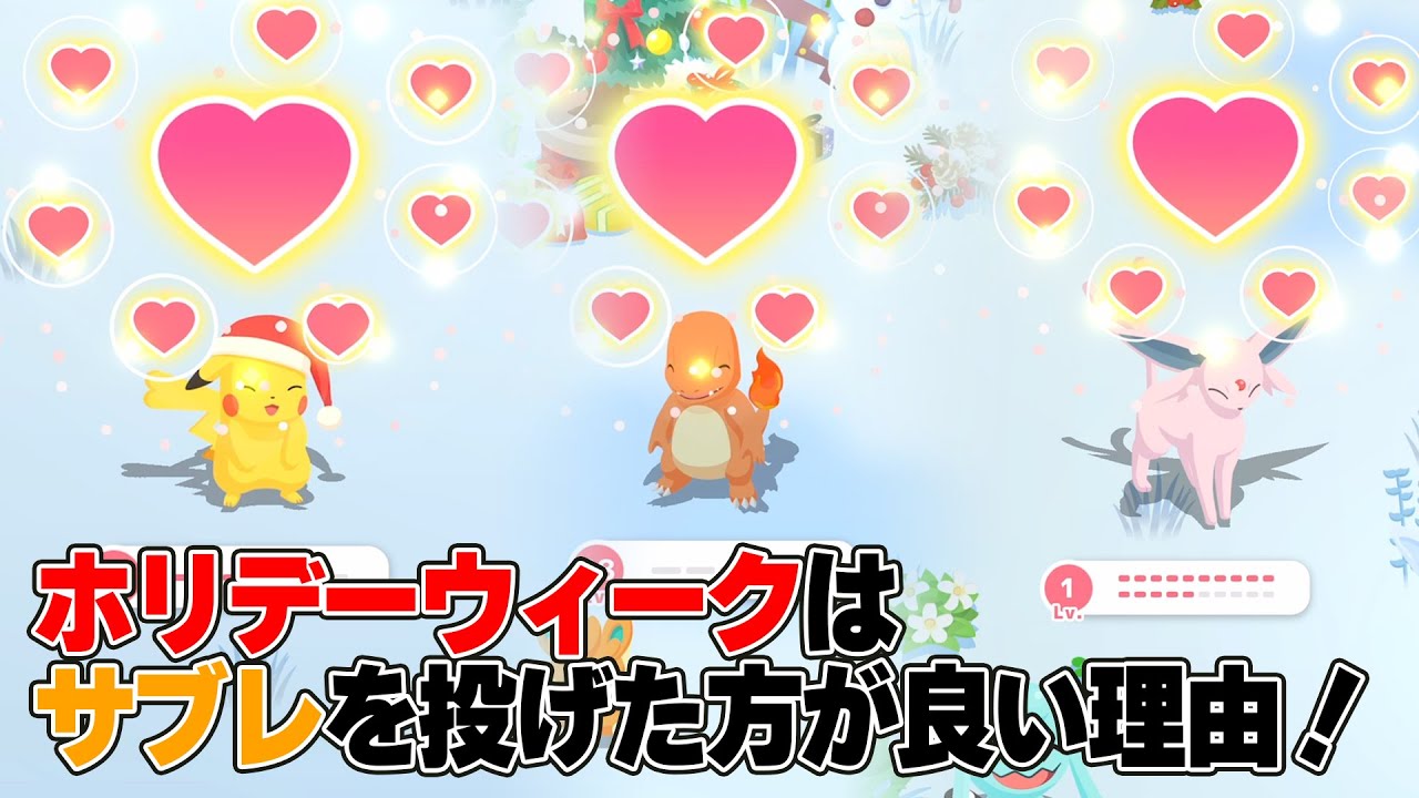 ポケスリ考察【ホリデーウィークはポケサブレ沢山投げた方が良い理由】