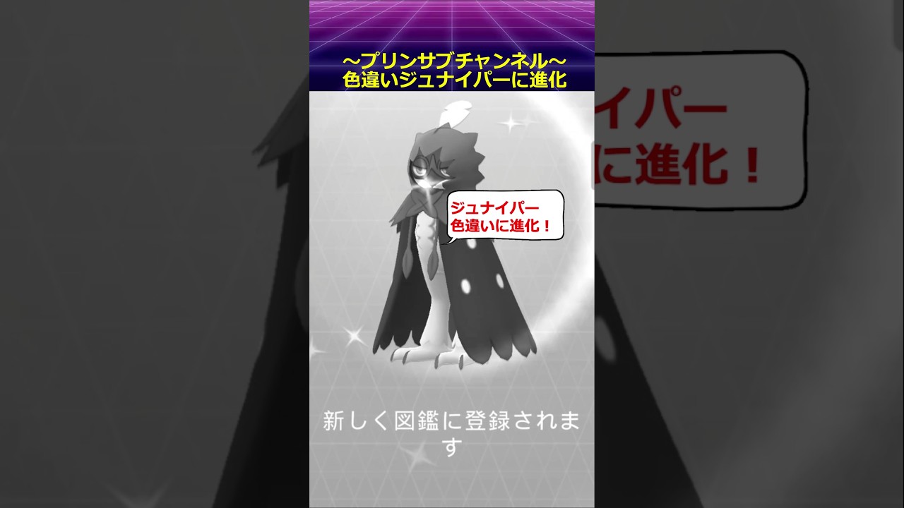 🐲色違い🐦ジュナイパー に進化 モクロー から ポケモンgo with 魔法使いの夜 より Five #pokemon #pokemongo #魔法使いの夜 #ジュナイパー #モクロー #フクスロー