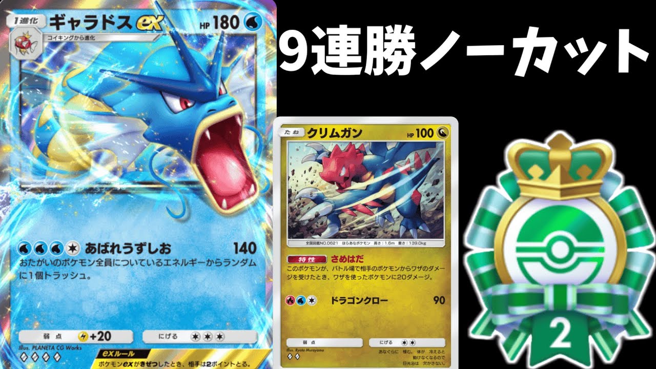 【ポケポケ】9連勝1敗ノーカット！ギャラドスクリムガンゲッコウガデッキが強すぎる+ケロマツが1枚の理由