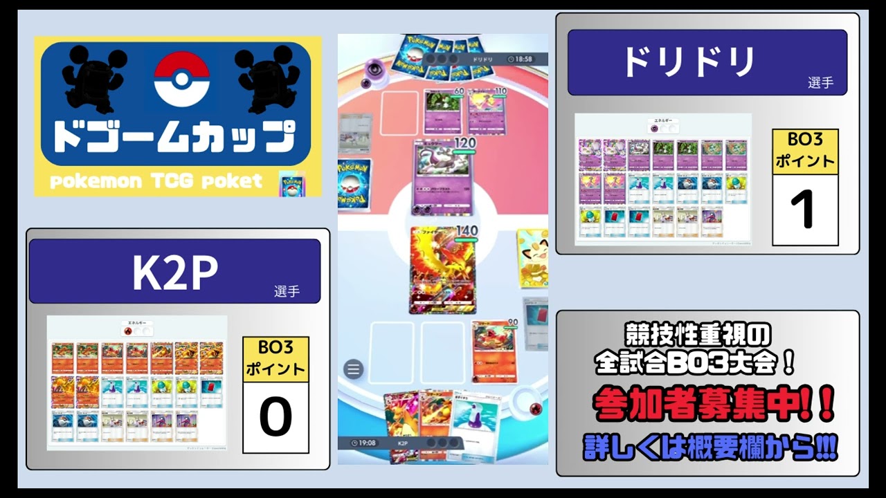 【ポケポケ大会】リザードンex VS ミュウツーex（第３回ドゴームカップ）決勝戦