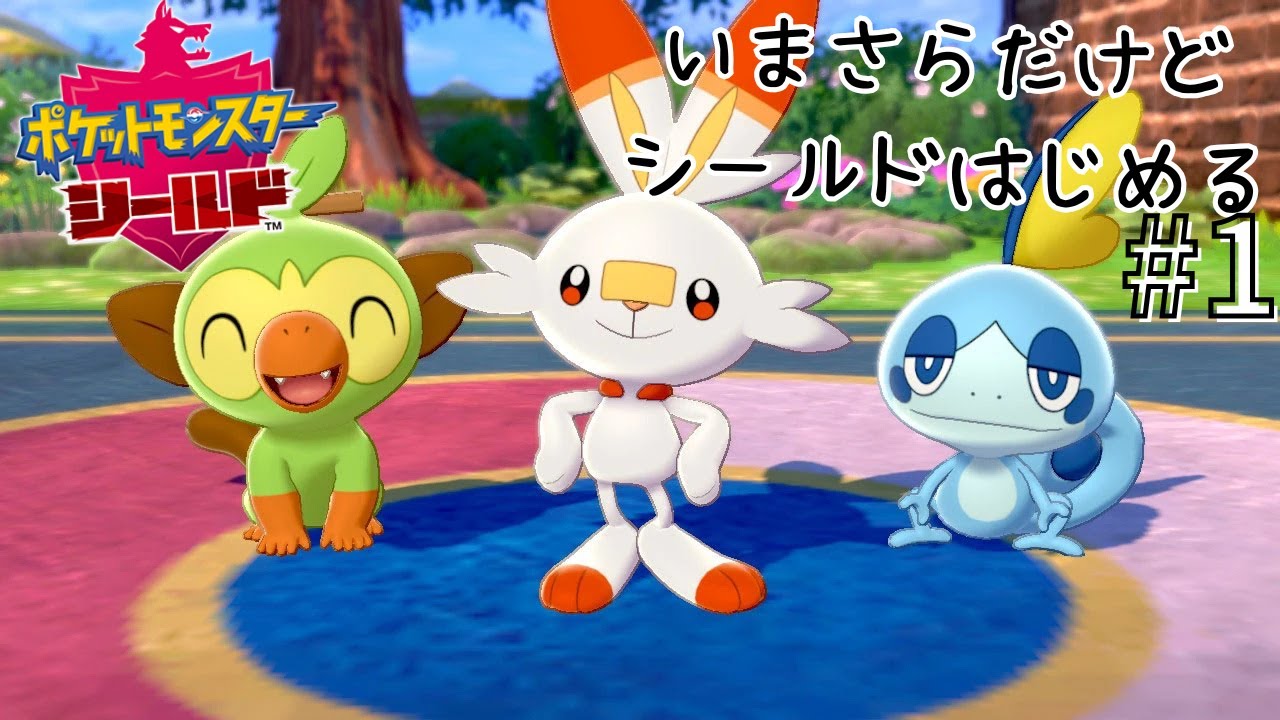 ウパーいるなら水枠はメッソンじゃなくていいな！！【ポケットモンスター シールド】