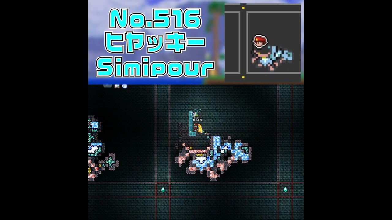 [テラリア]No.516 ヒヤッキー Simipour #gaming #pokemon #shorts