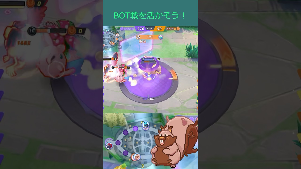 【ポケモンユナイト】 Bot戦はキャラ練の絶好の機会！ #ヨクバリス