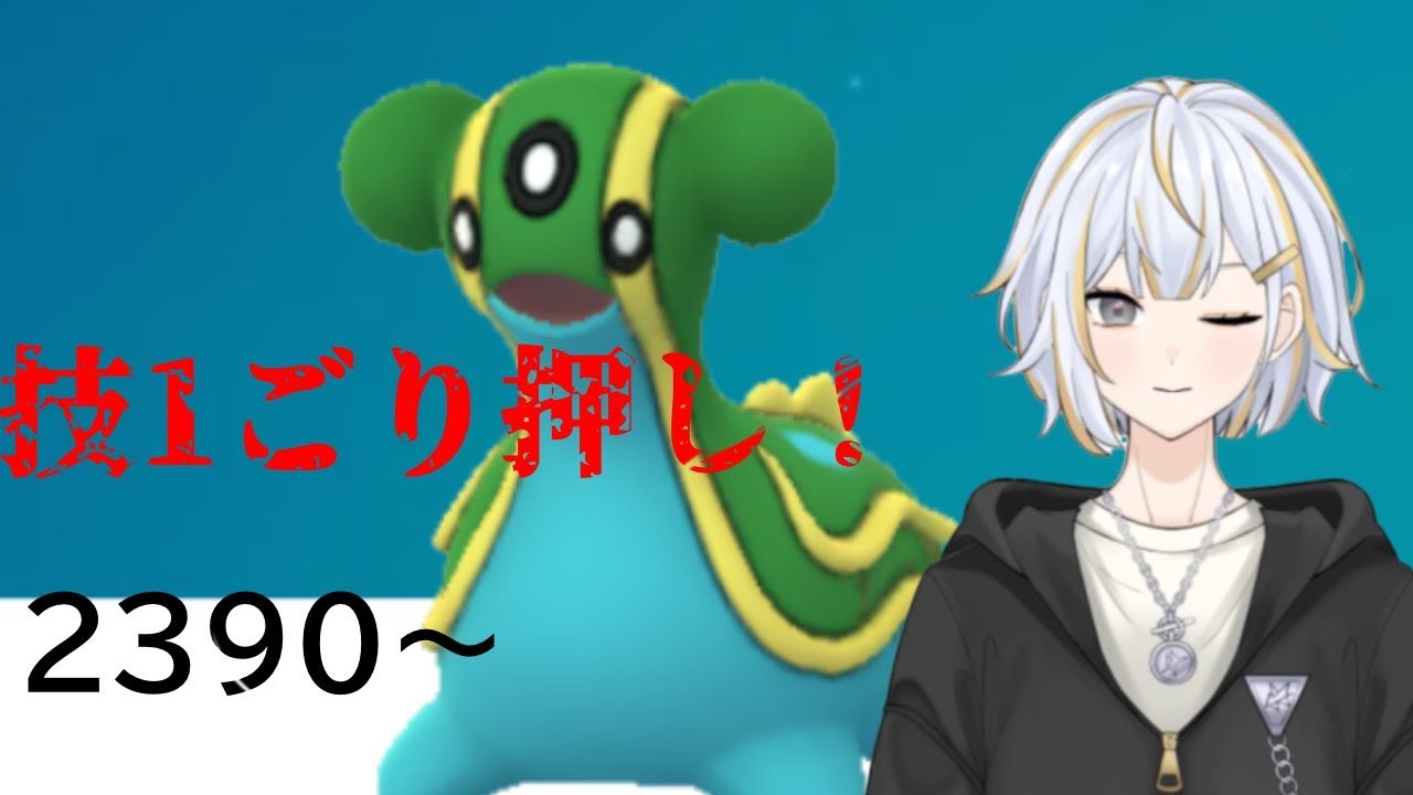 【#GBL 】安定しているトリトドンでレートを上げたい！！新人vtuber 】#goバトルリーグ #ポケモンgo #pokemongo