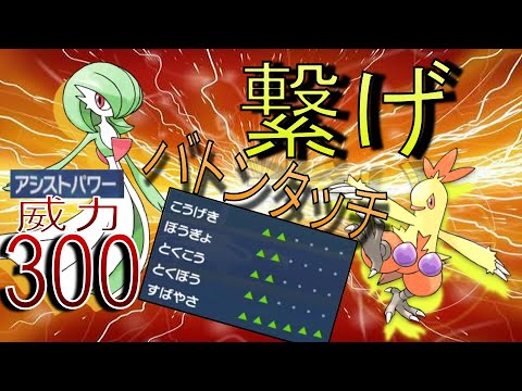 【成功率99％】ワカシャモバトン、ガチで無双できる件。【ホウエン統一】【ポケモンsvランクマッチ】