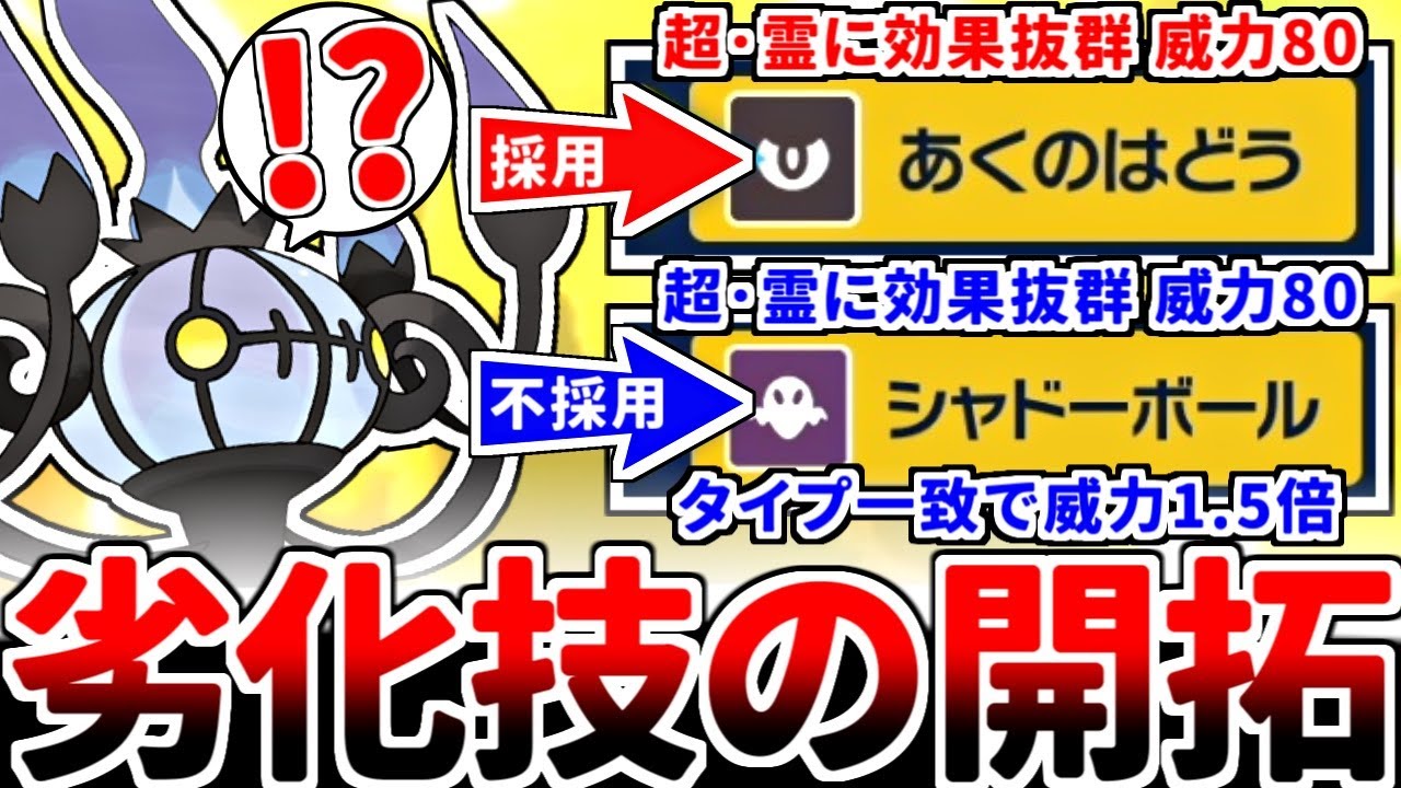 【ポケモンSV】特攻種族値145を誇る超火力「シャンデラ」を使っていたら、シャドーボールの劣化技「あくのはどう」を採用することになりました。【ダブルバトル/ゆっくり実況】