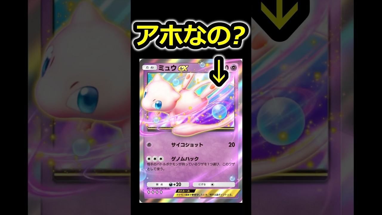 【ポケポケ】ミュウexがイカれてる！　#ポケポケ　#ポケカ　#ポケモンカード　#ポケモン　#幻のいる島　 #新パック