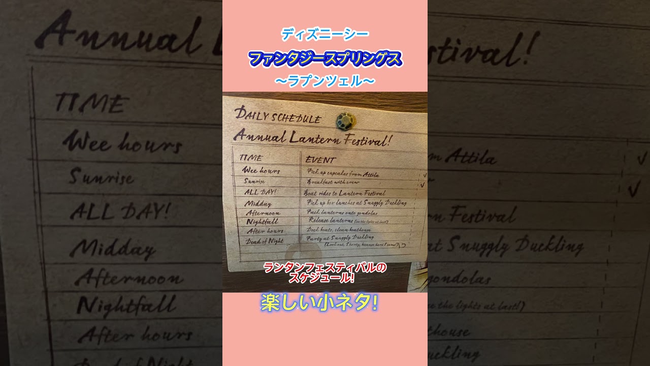 ファンタジースプリングスの細かい装飾！【ラプンツェルのランタンフェスティバル】東京ディズニーシー