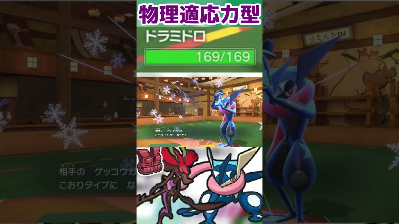【HAドラミドロ】物理アタッカーやっても強いじゃん！！#shorts  #配信切り抜き  #ポケモンsv #ポケモン
