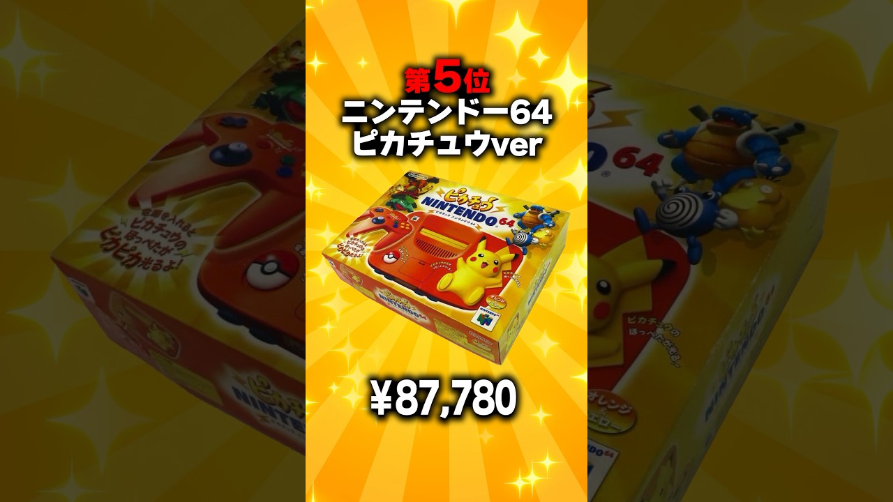 中古屋で実際に売ってたポケモン高額商品ランキングその１ #Shorts #ポケモン #ハードオフ