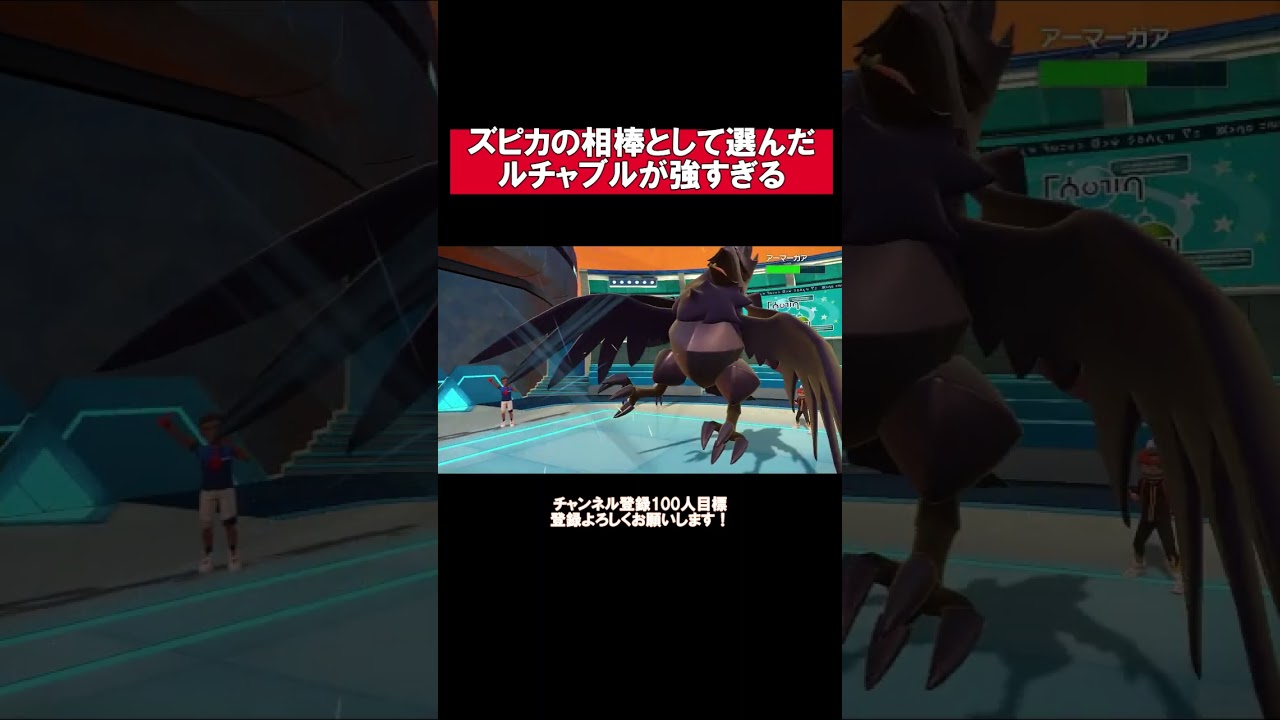 【ポケモンSV】かるわざルチャブルに剣舞は鬼に金棒＃shorts＃ポケモンSV #ランクマッチバトル  #スカーレットバイオレット