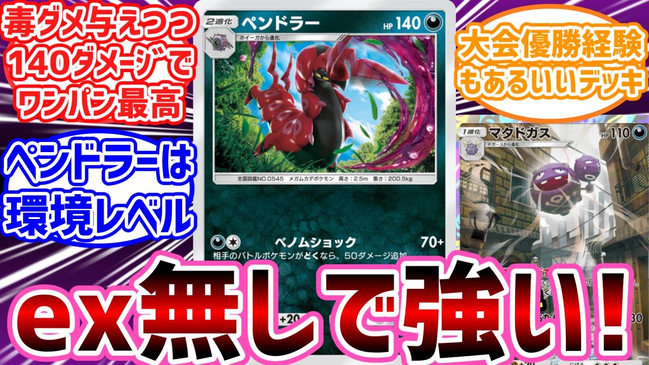 【ポケポケ】ex無しでも勝てる「マタドガスペンドラー」悪デッキはガチクラスなのでは?【ポケモン反応集】【ゆっくり】