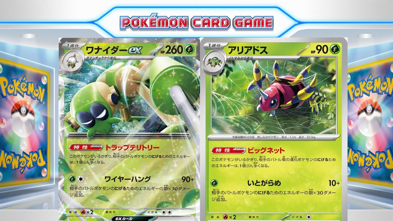 【ptcgl日記】アリアドスワナイダー【ポケカ】