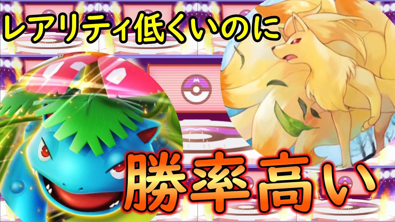 バトルトライのレアリティ縛りはキュウコン編成デッキで決まり！【ポケポケ】