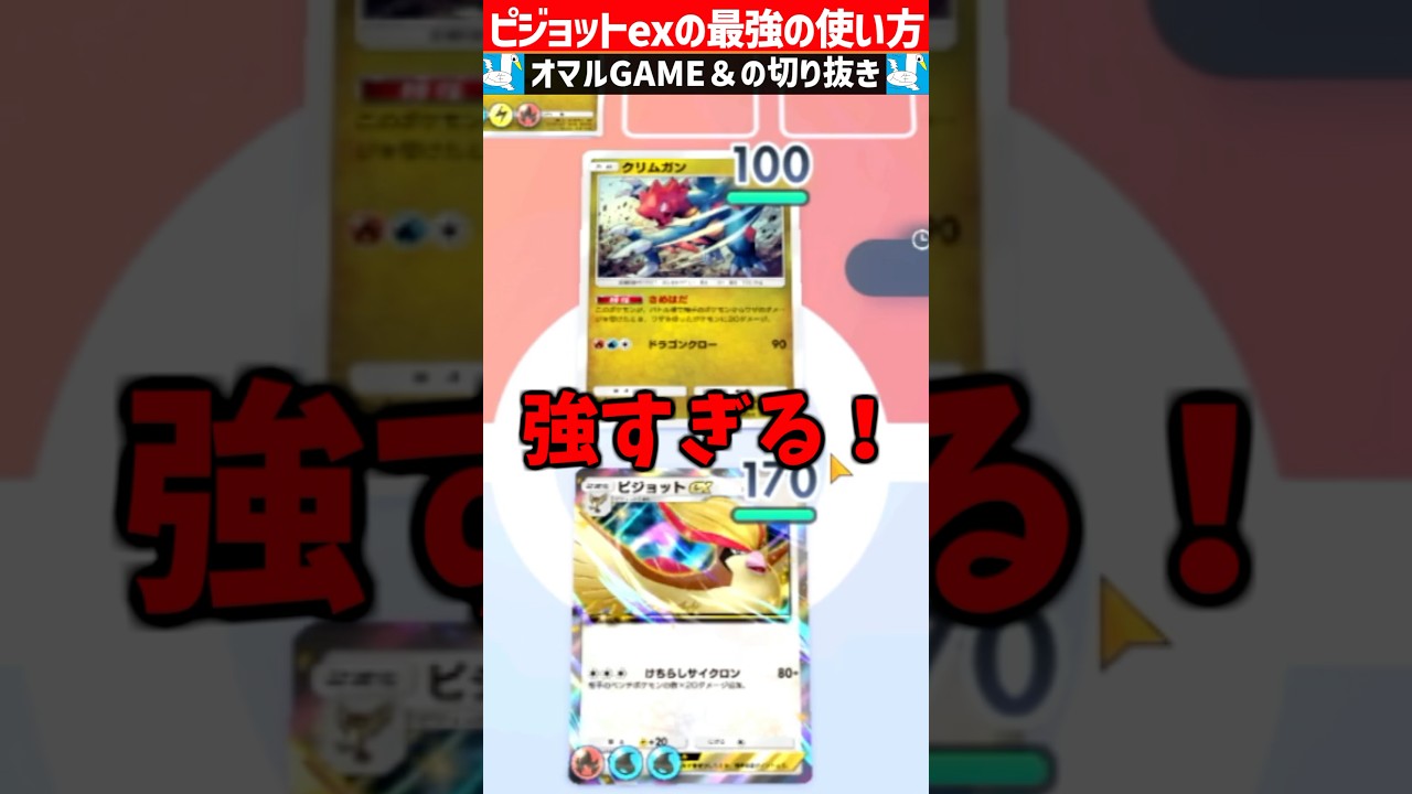 ピジョットexのこのコンボ強すぎる【 ポケポケ ピジョットex  ピジョット ポケカポケット デッキ ポケモン 】