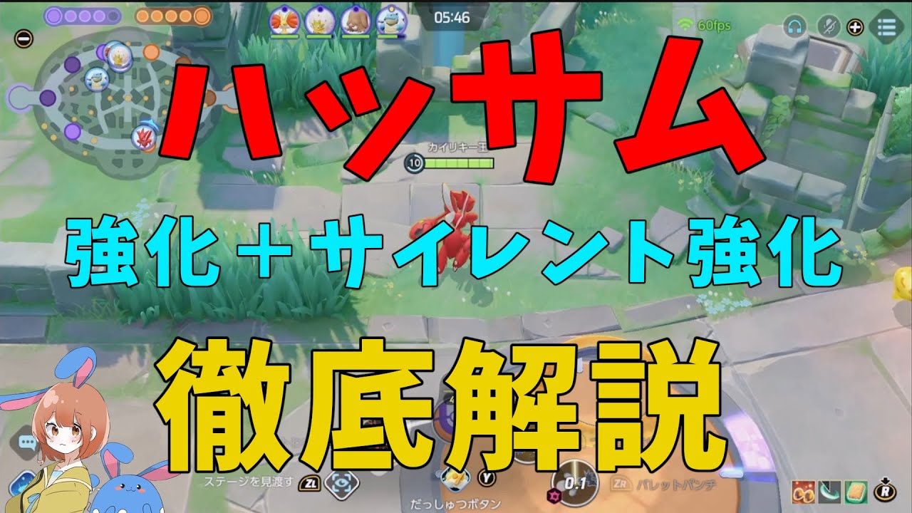 ハッサムがサイレント強化でめっちゃ強くなってて草！の巻【ポケモンユナイト】【詳細解説805】