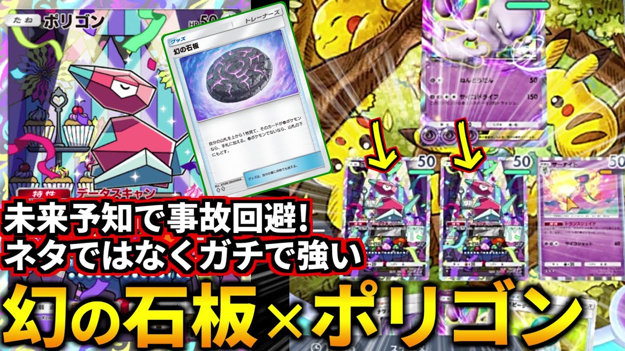 (ポケポケ)手札事故が激減！ポリゴン入りミュウツーexがネタかと思ったらガチで強かった！(ポケポケ対戦 #ポケカアプリ #ポケカ #幻のいる島)