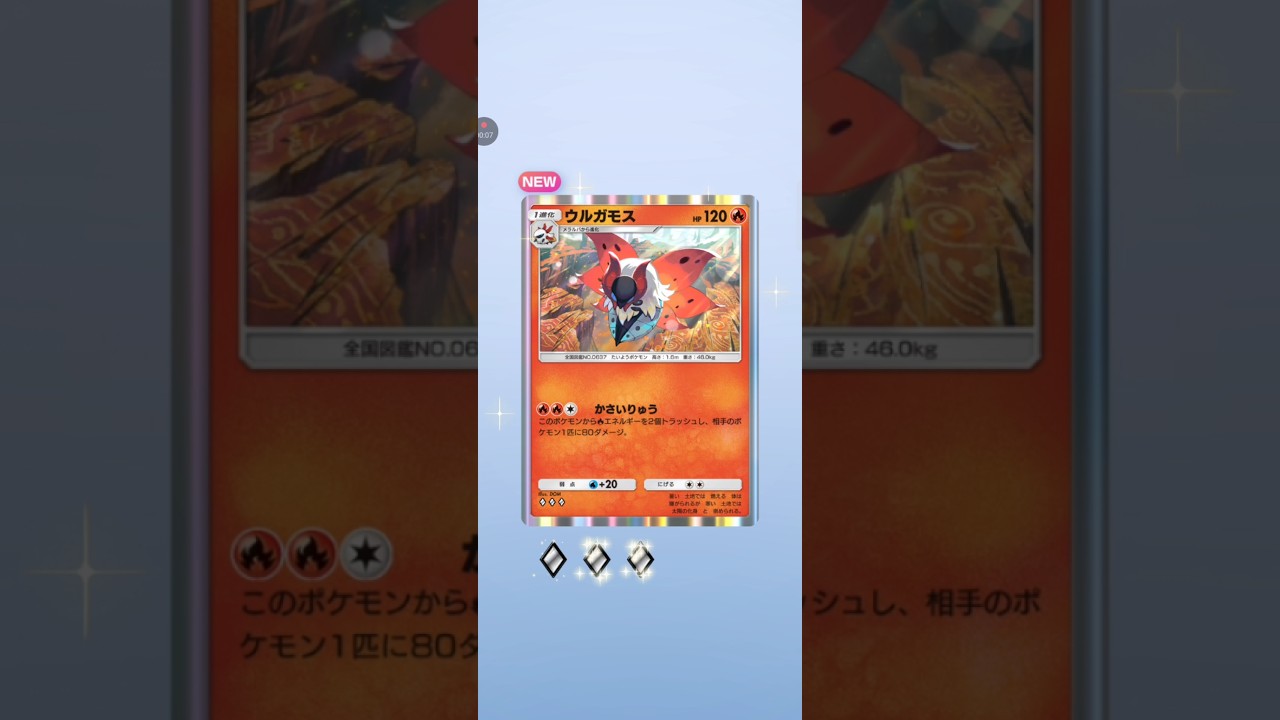 【ポケポケ】テーマ拡張パック幻のいる島　ウルガモス #pokemon #pokemoncards