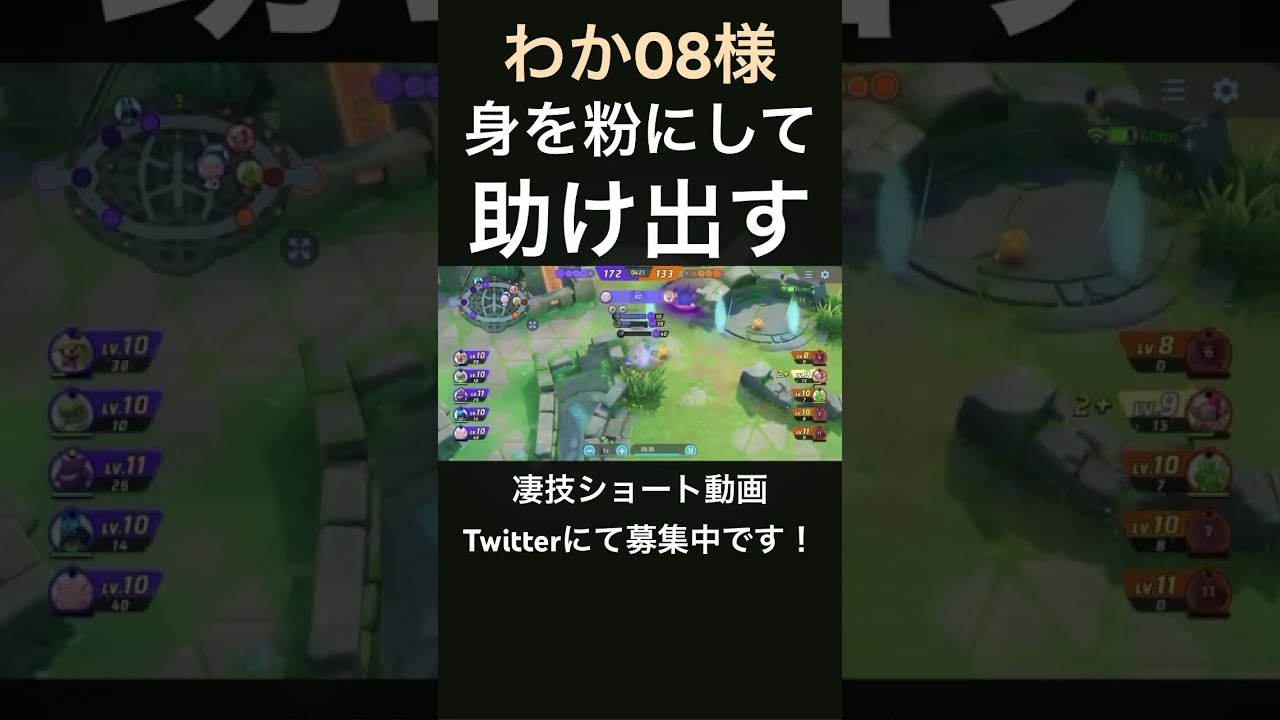 体を張るピクシー【わか08様】#凄技学舎 #shorts #ポケモンユナイト #pokemonunite