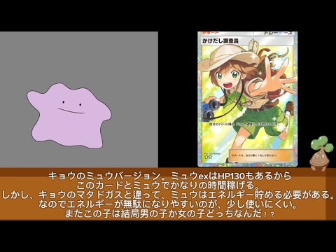 メタモンと見るポケポケ第二弾新規カード。（グッズ、トレーナー、exのみ）