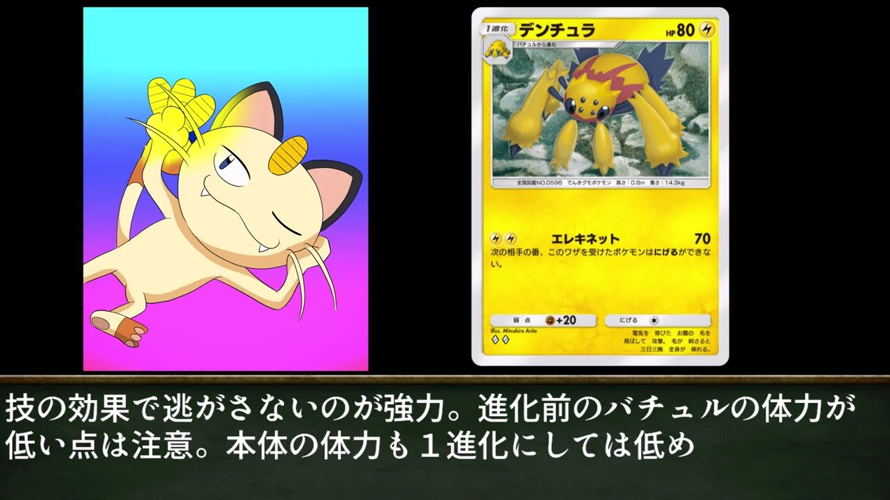 ニャースと見るポケポケ幻のいる島水タイプ＆雷タイプ１０種