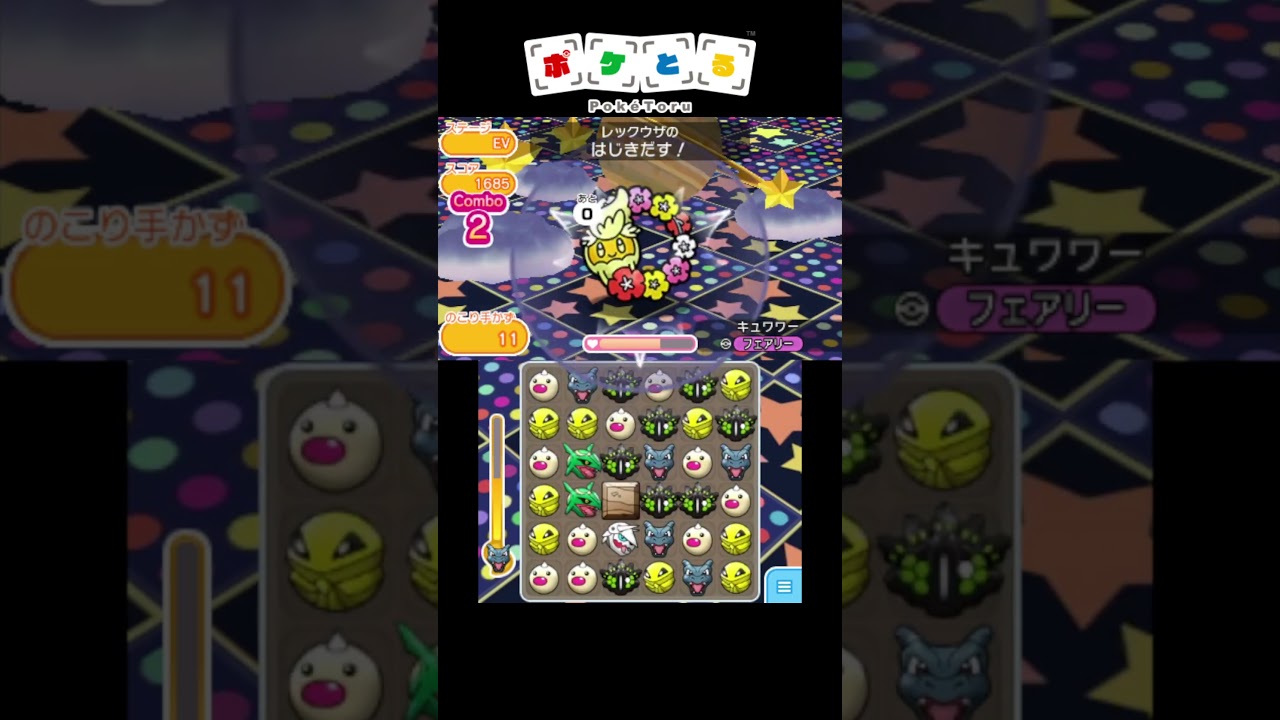 キュワワーのステージ【ポケとる】#shorts