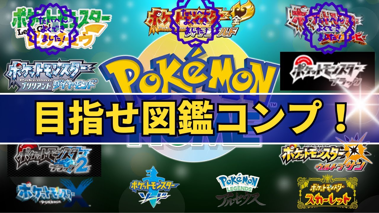 【ポケモン/Pokémon】ポケモンHOME図鑑コンプ目指す、ダイパ攻略中！初見さん、大歓迎です☆
