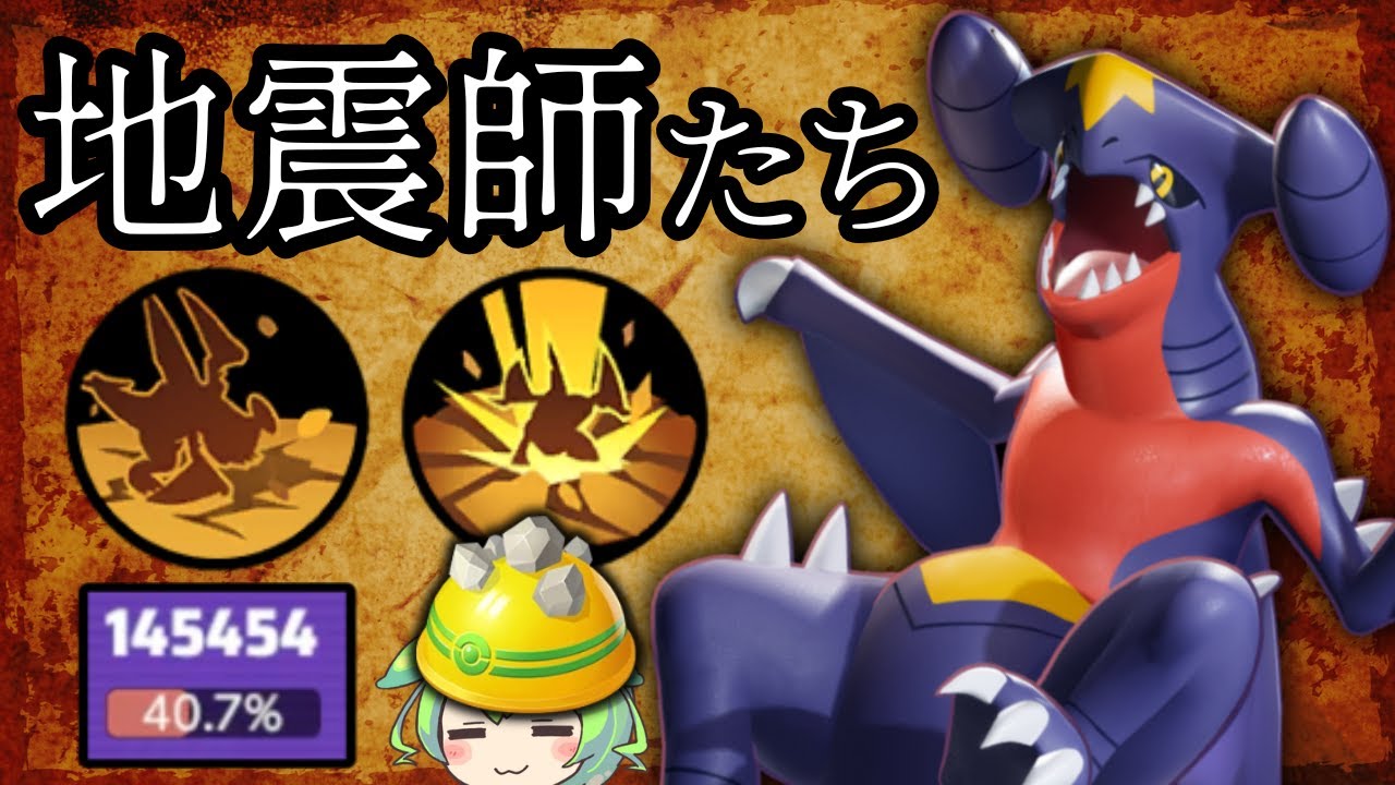 【地震師】インファイト最強クラスの技発見！？ガブリアス徹底解説【ポケモンユナイト】【よしもとゲーミング】【ADCずんだもん】