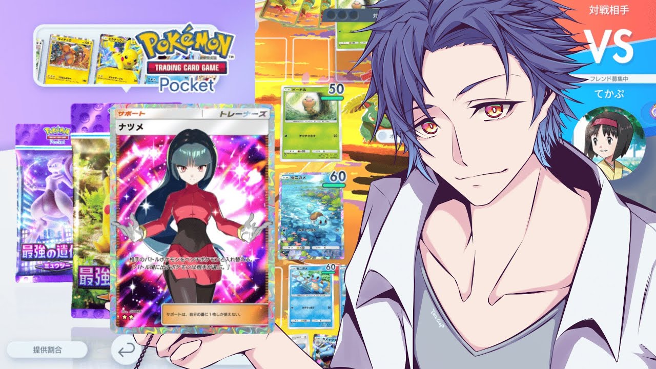 参加ok【初見歓迎】カメックスデッキで何連勝できるかチャレンジ【ポケポケ/Pokémon Trading Card Game Pocket】