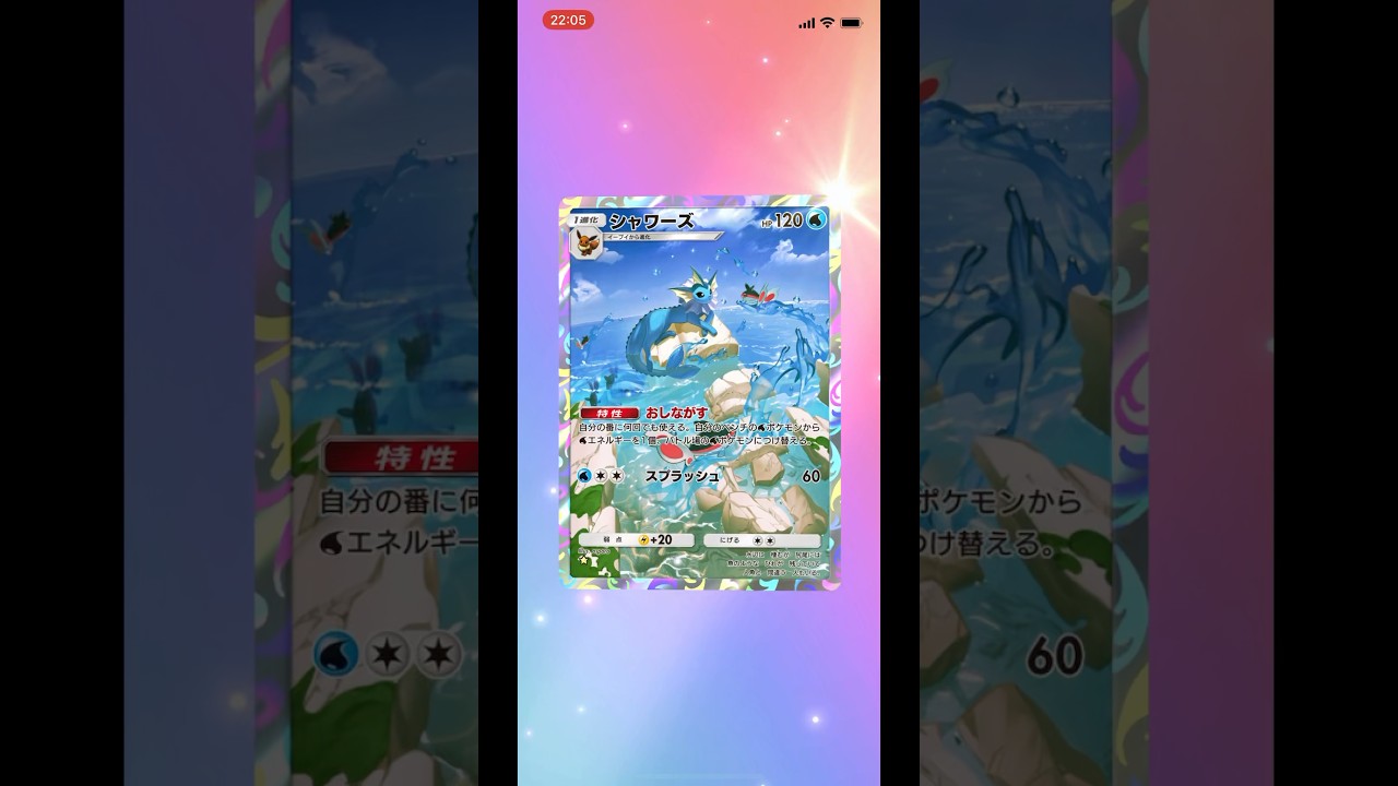 #ポケポケ　まさかのライチュウ、シャワーズ