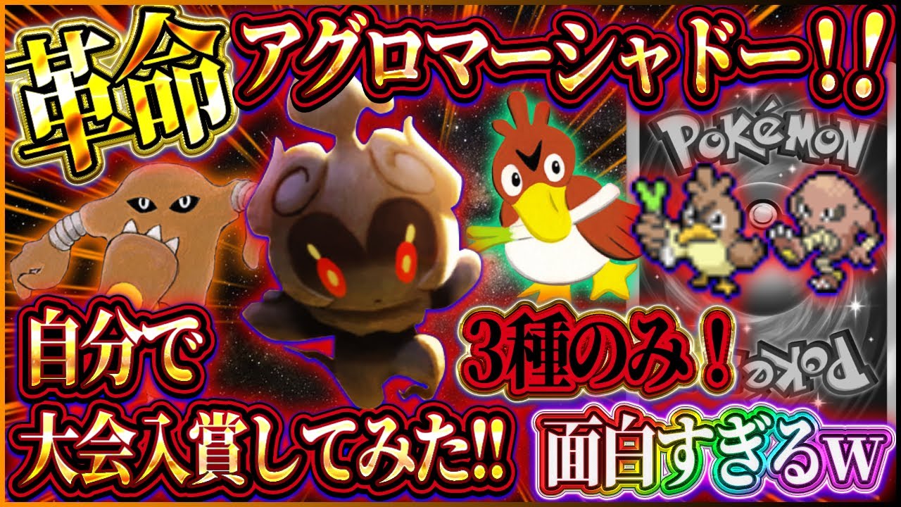 【ポケポケ】アグロマーシャドーデッキ徹底解説！最強デッキで自分で入賞してみた！おすすめデッキ！【ポケカアプリ】