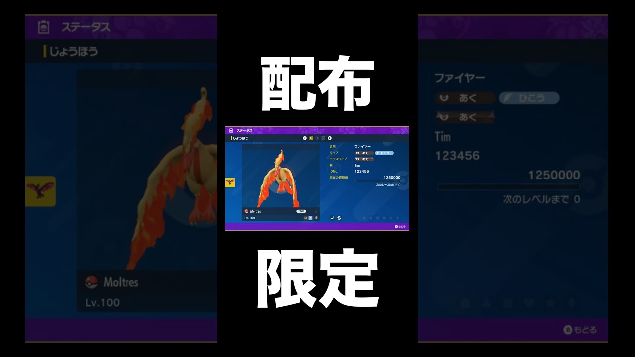 【ポケモンSV】配布限定の色違いガラルファイヤーがヤバい【スカーレットバイオレット】 #shorts #ポケモンsv #スカーレットバイオレット