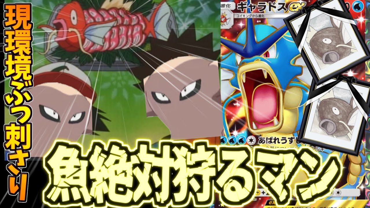 【ポケポケ】1ターン即殺。最強ギャラになる前にサワムラー&プテラで完封!!