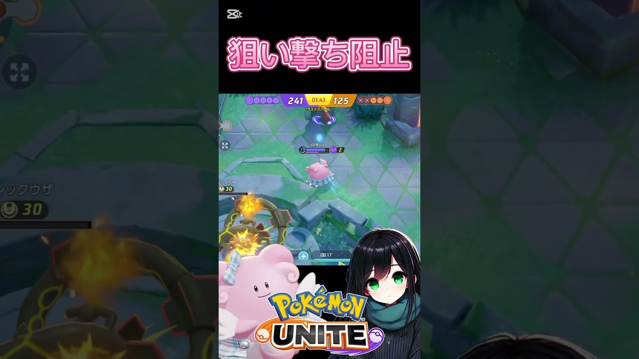 ねらいうちからレックウザを守るハピナス #ポケモンユナイト #pokemonunite #ポケモン #pokemon #shorts