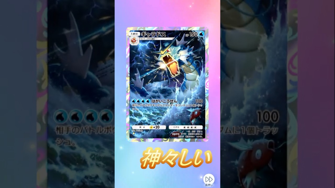 ギャラドス☆レア！ポケポケパック開封10連　12回目！#ポケポケ #ポケポケ開封