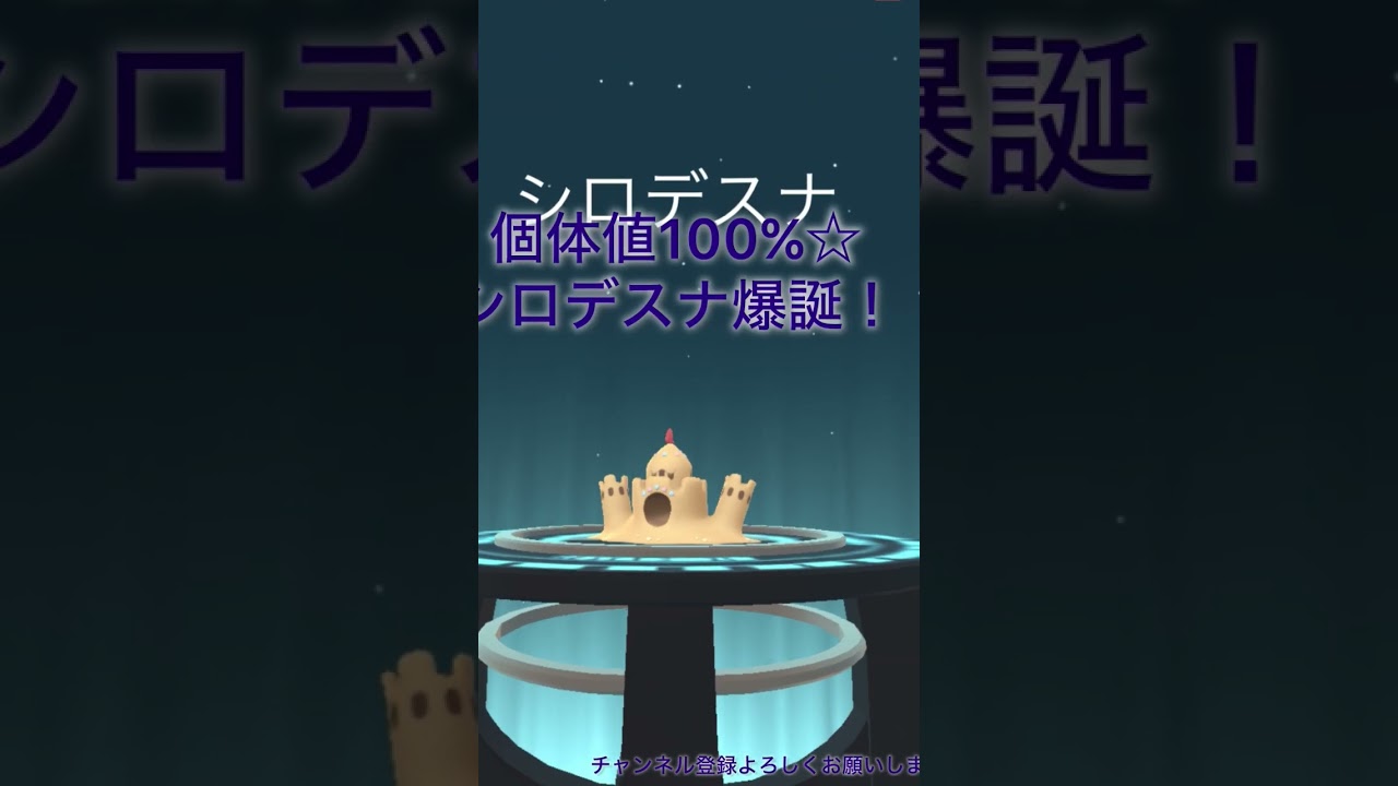 スナバァの大進化！　 なんと、凄いことに…！? #ポケモンgo