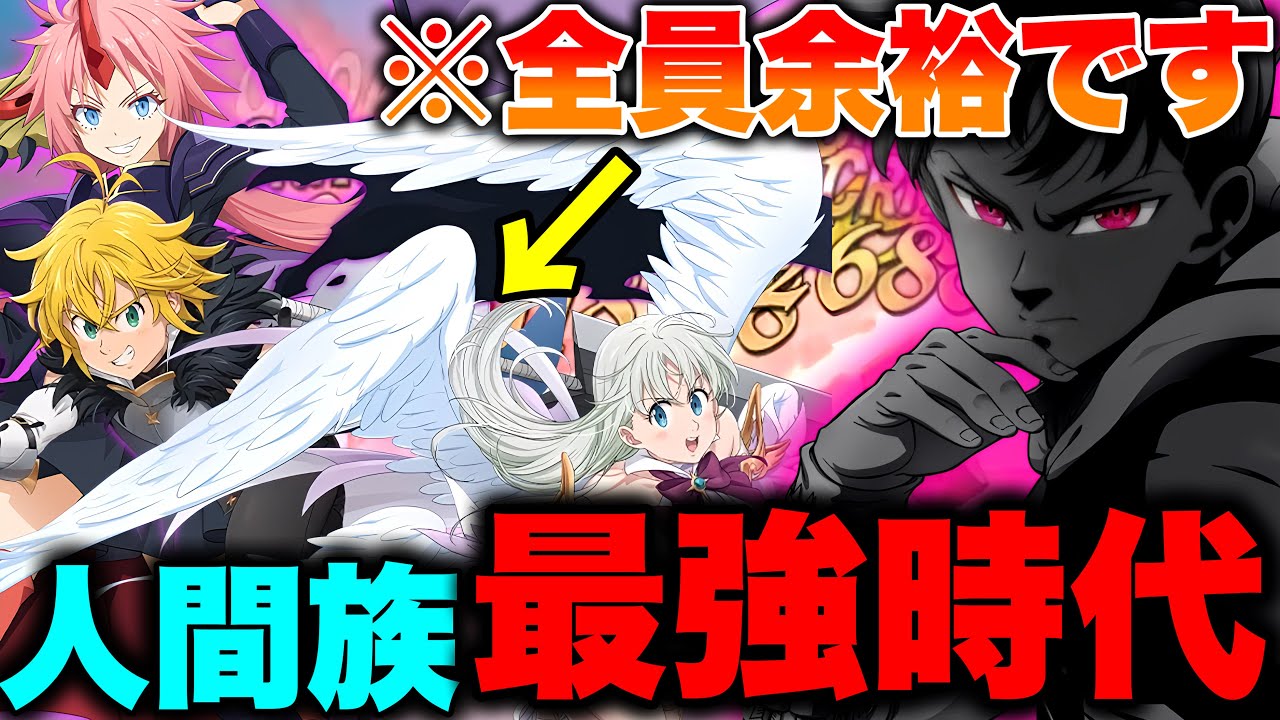 メリエリに勝てない人必見！この編成なら余裕で勝てます。【グラクロ】【七つの大罪グランドクロス】【メリエリ対策編成】